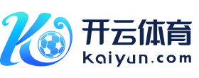 开云体育官方 | 中国领先在线体育平台 | Kaiyun Sports 官网入口