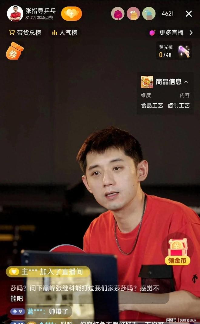 关于法国乒乓球队力克中国乒乓球队,张继科送出助攻的信息 关于法国乒乓球队力克中国乒乓球队,张继科送出助攻的信息